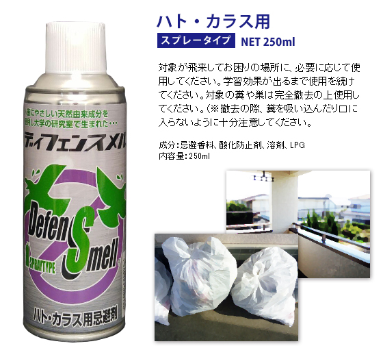 忌避剤 ディフェンスメル 京都リフレ新薬株式会社
