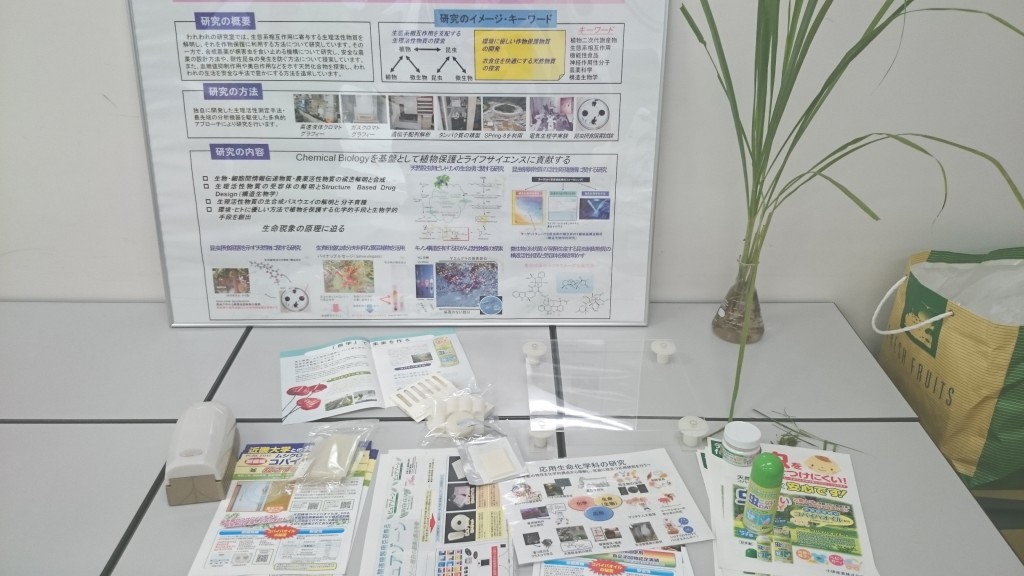 近畿大学のオープンキャンパスにて 京都リフレ新薬株式会社 近畿大学のオープンキャンパスにて 京都リフレ新薬株式会社
